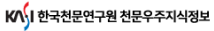 한국천문연구원
